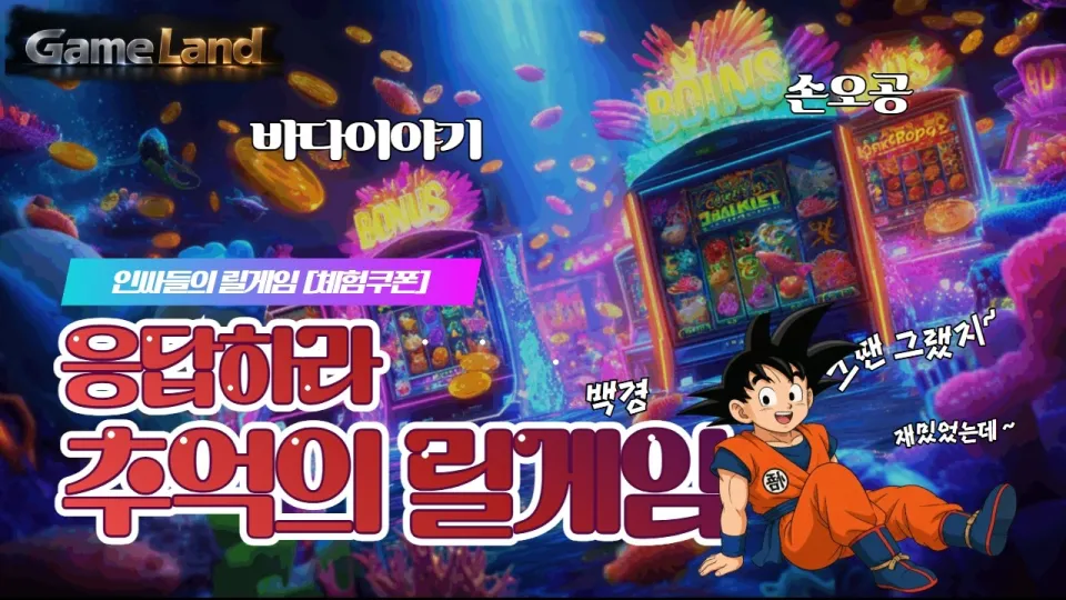 7 가지 방법으로 릴게임 바다이야기 즐기는 법과 추천 게임